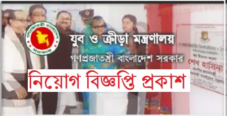 ministry of youth and sports Job Circular