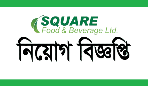 Square Food & Beverage Ltd Job Circular