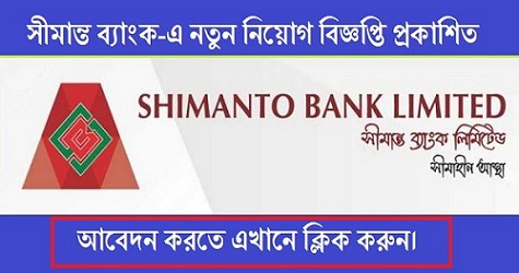 Shimanto Bank Limited Job Circular