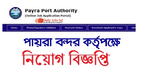 Payra Port Authority PPA Job Circular