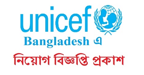 Unicef NGO Job Circular