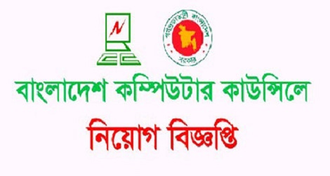 Bangladesh Computer Council BCC Job Circular
