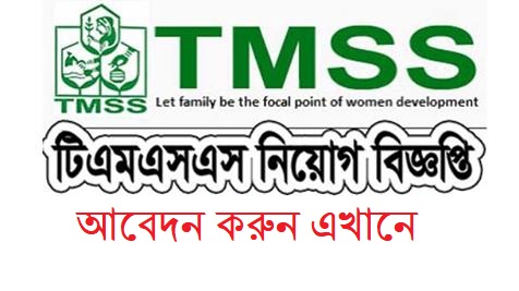 TMSS NGO Job Circular
