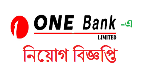 One Bank Ltd Job Circular