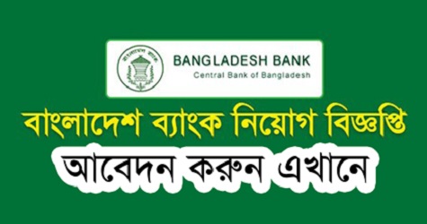 Bangladesh bank Job Circular