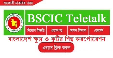 BSCIC Teletalk com bd