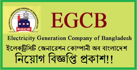 EGCB Job Circular