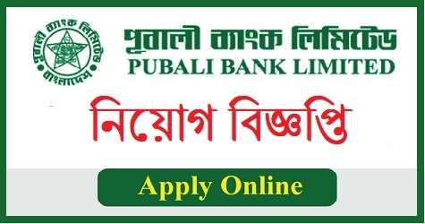 Pubali Bank Ltd Job Circular